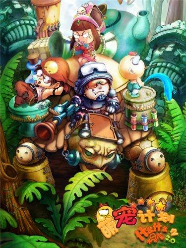 喜羊羊奇妙冒险2